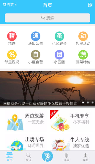 兜兜小区截图3