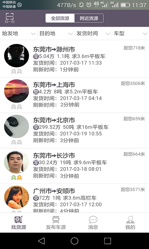大头车物流截图3