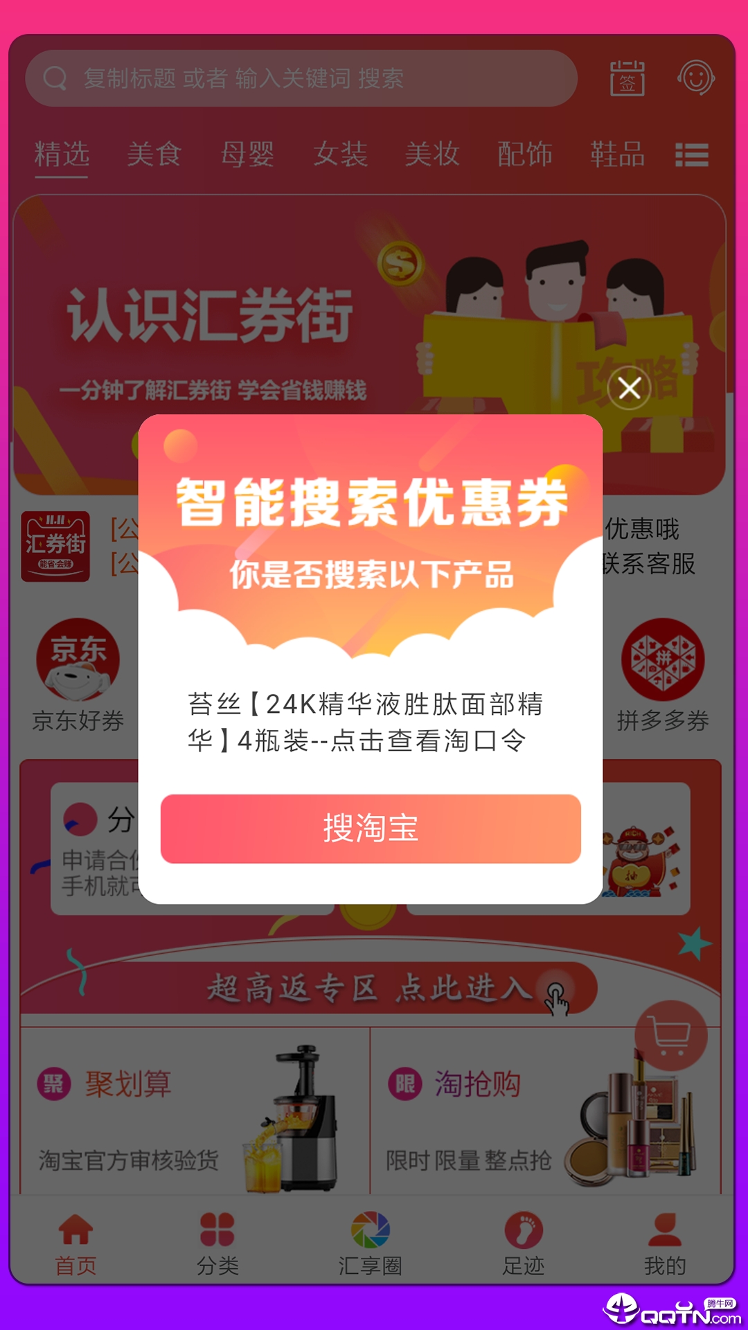 汇券街截图3