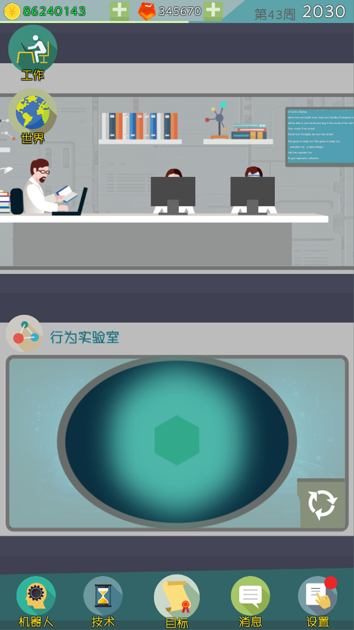 智能时代截图4