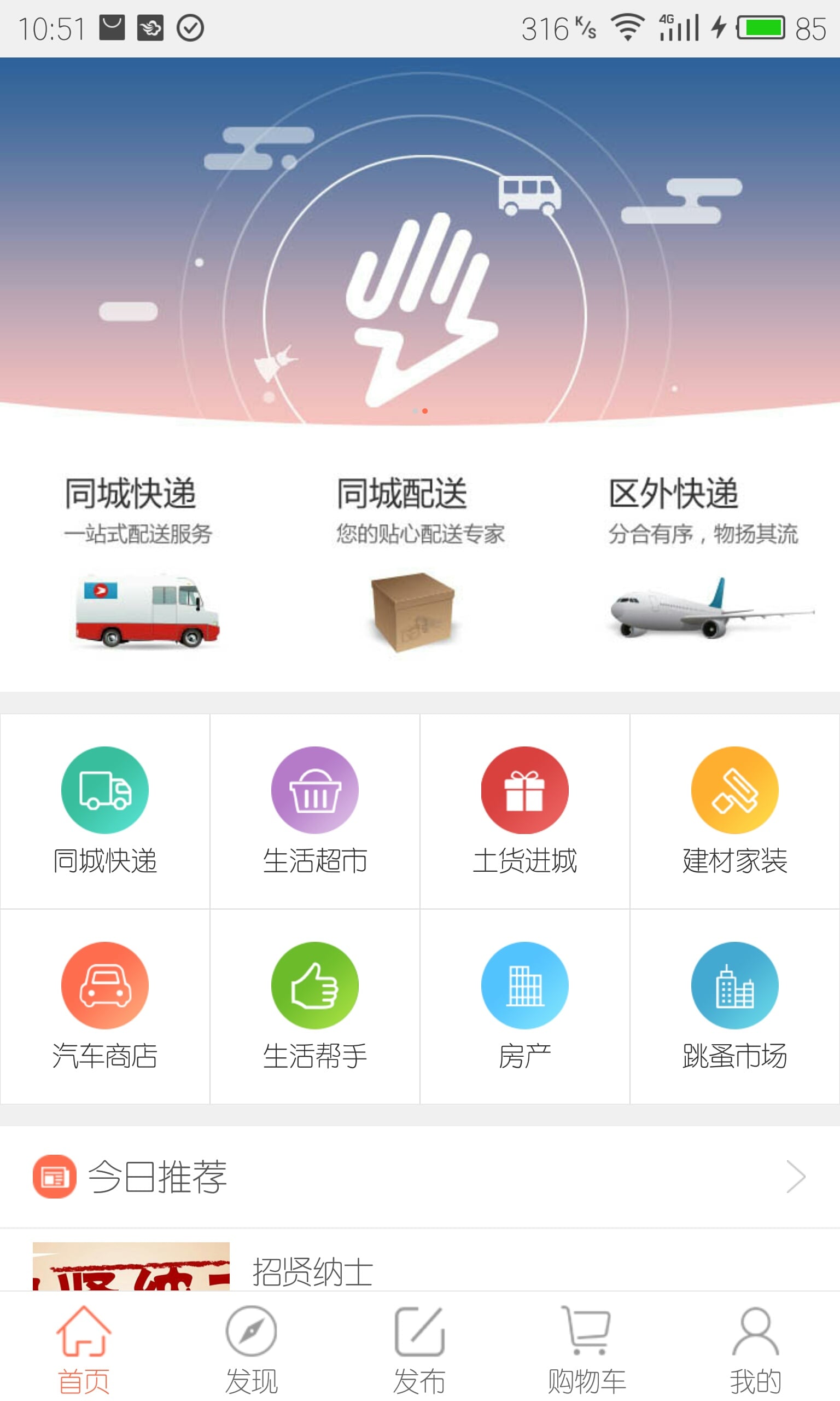 掌升活截图3