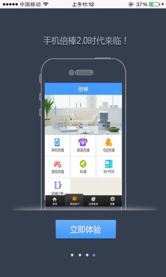 倍棒商家下载_倍棒商家官网版下载-2