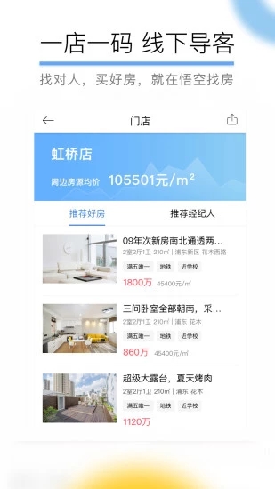 悟空找房截图4