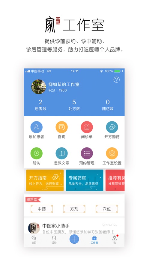 中医家截图5