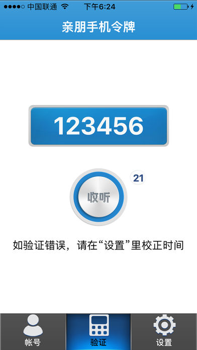 亲朋手机令牌截图2