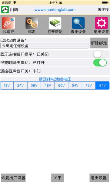 山峰安防截图3