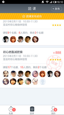 甜心教练截图3