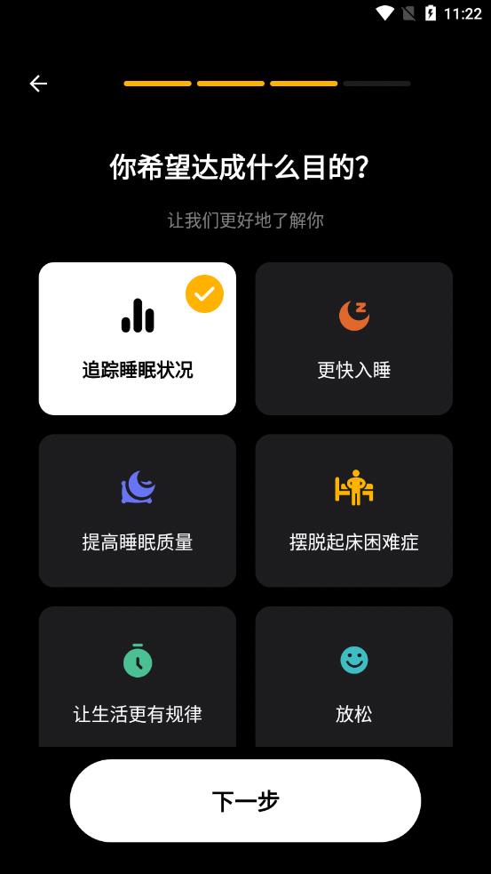 睡眠追踪下载_睡眠追踪安卓版下载-2