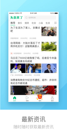 头条来了下载_头条来了安卓版下载-2
