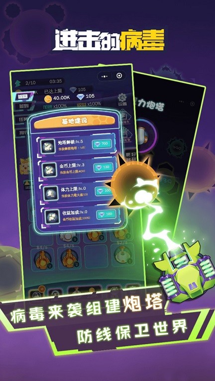进击的病毒截图3