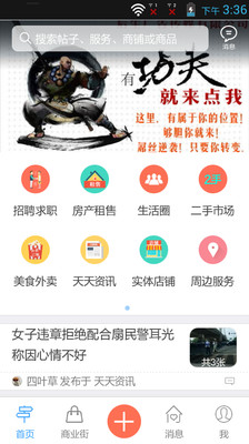 天天惠生活下载_天天惠生活官方版下载-2