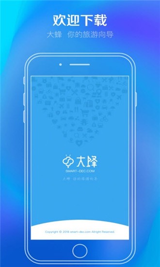 大蜂旅游截图4