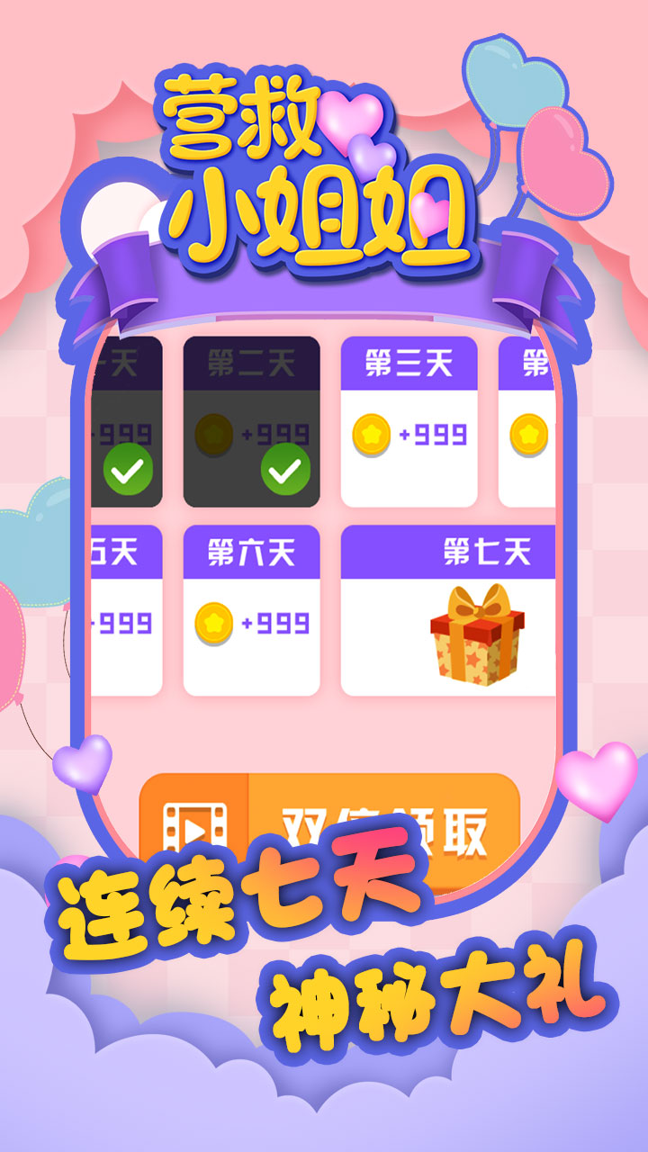 营救小姐姐截图4