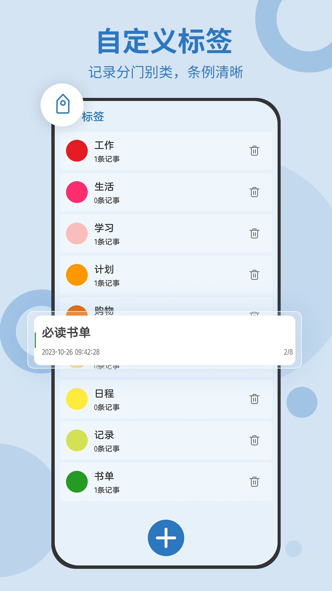 易待办截图5