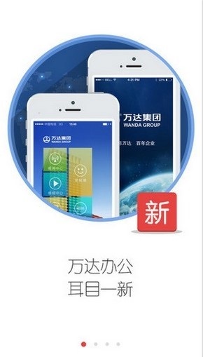 万达集团万信截图2