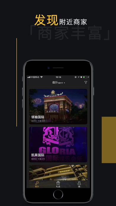 夜扑下载_夜扑手机版下载-3