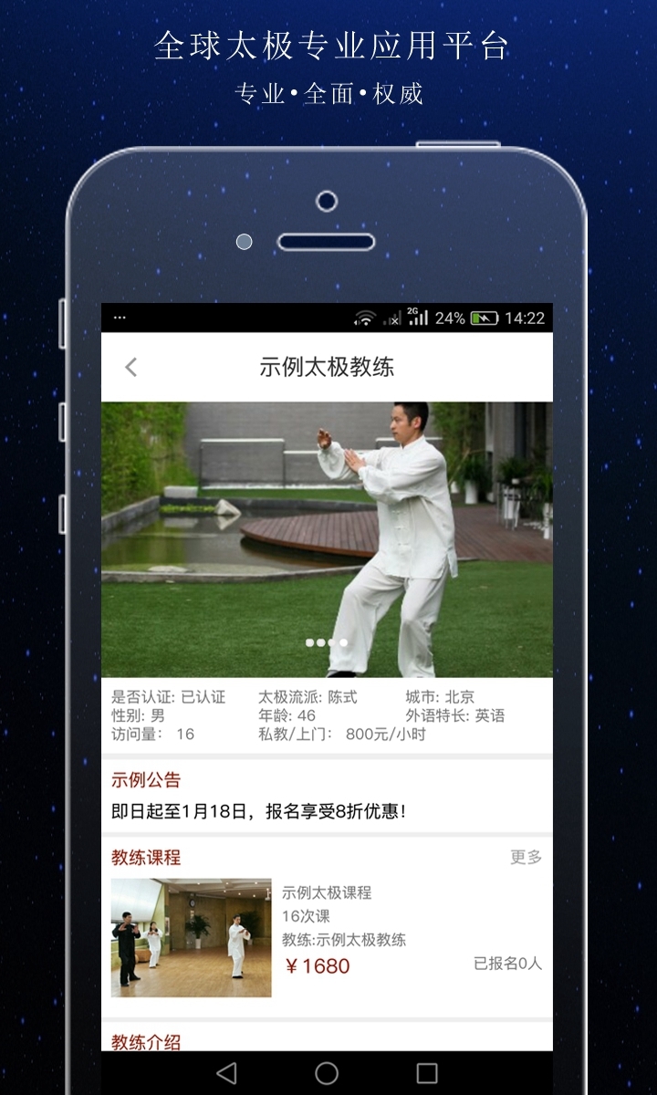 搜太极截图4