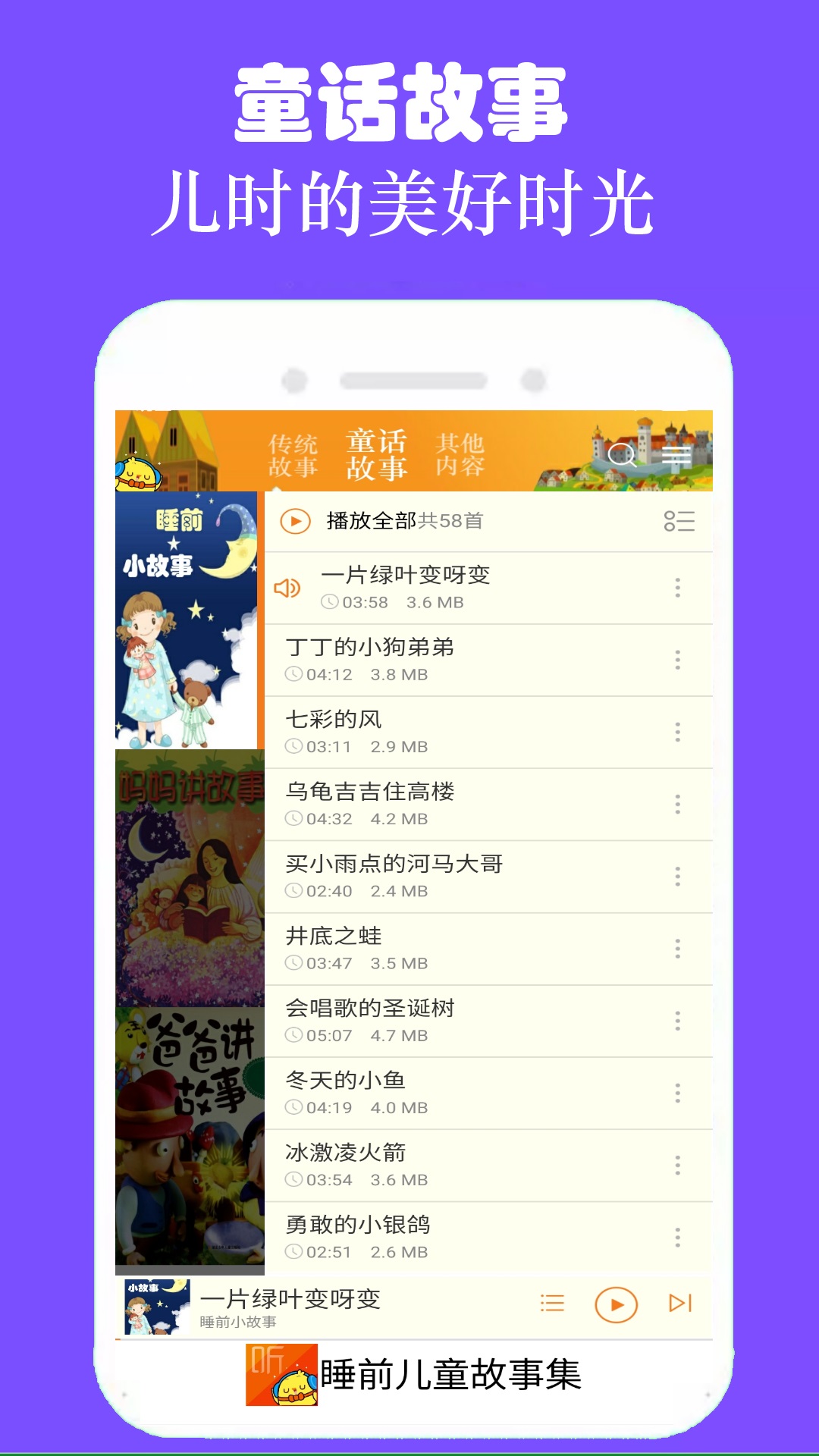 睡前儿童故事截图4