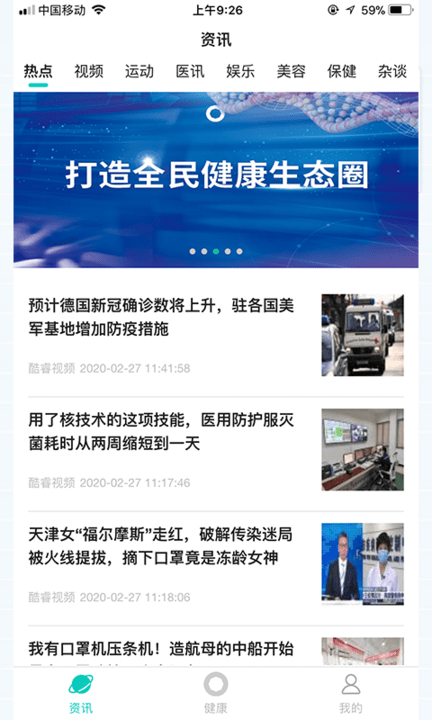 酷睿乐健截图4