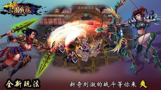 三国战魂截图2