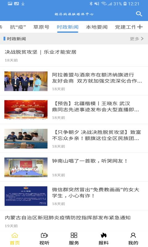 额济纳旗融媒体中心-01