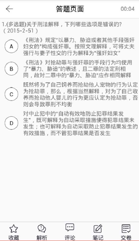 法大司考截图3