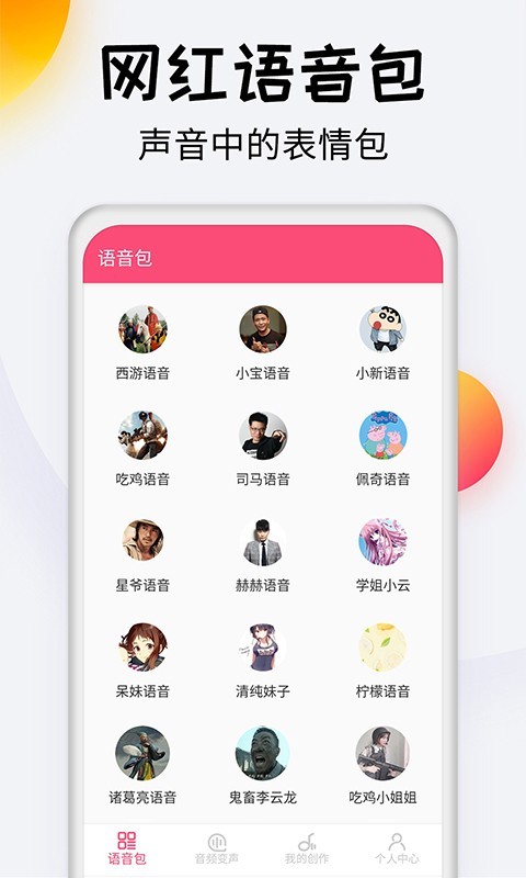 变声器达人截图5