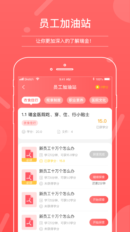 员工培训截图4