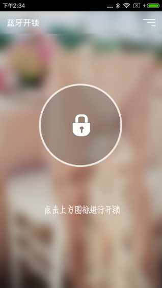 大华智能锁截图4