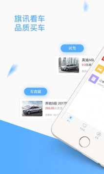 旗讯看车截图4