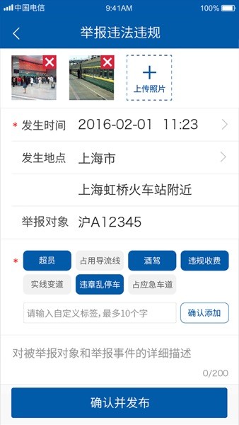 诚信春运