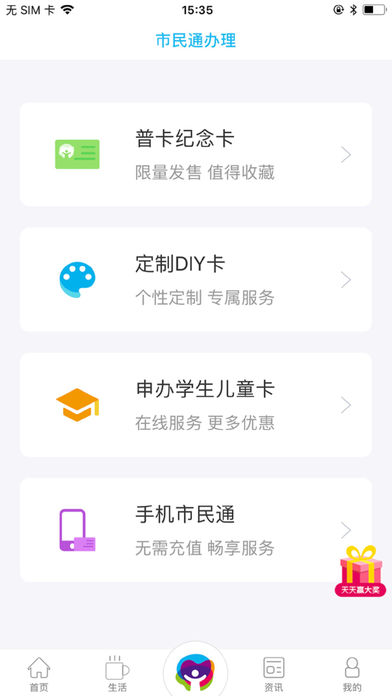 深圳市民通截图4