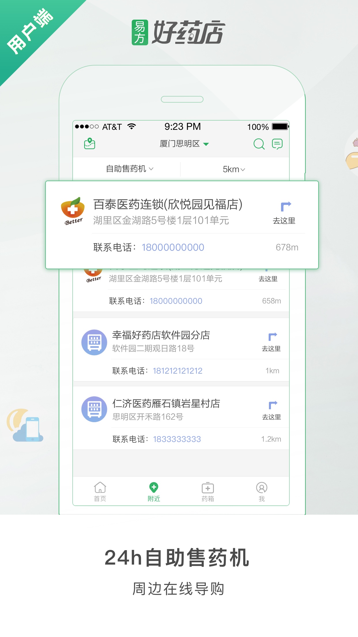 好药店截图3