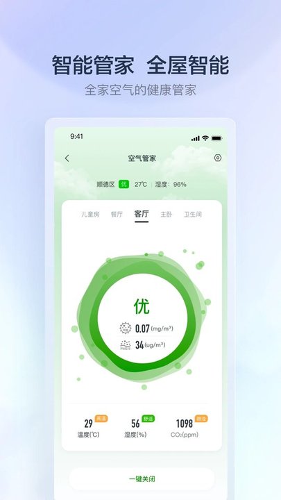 云朵e家截图2
