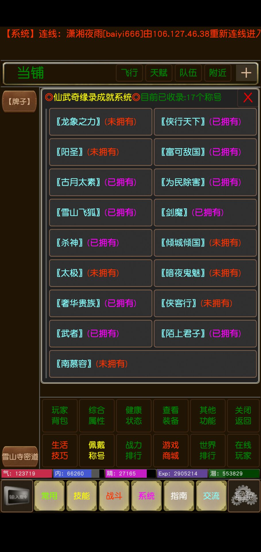 侠行奇缘截图6