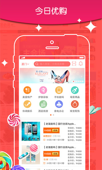 团会员下载_团会员手机版下载-3
