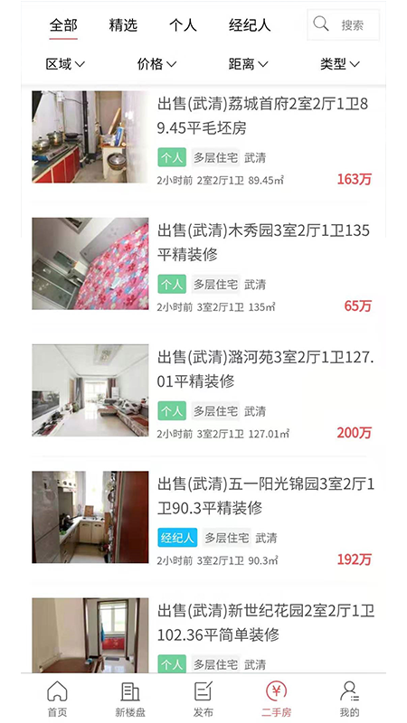 熊猫找房截图2