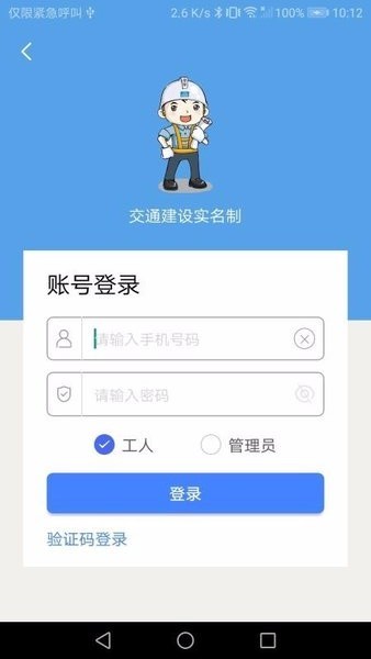 交通建设截图4