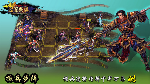 三国战魂截图3