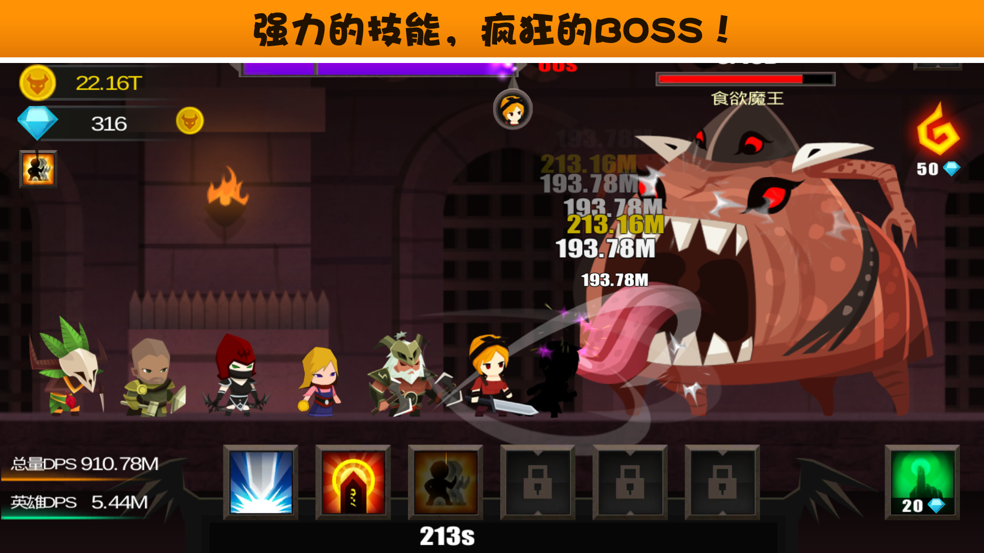 点击破坏神截图8