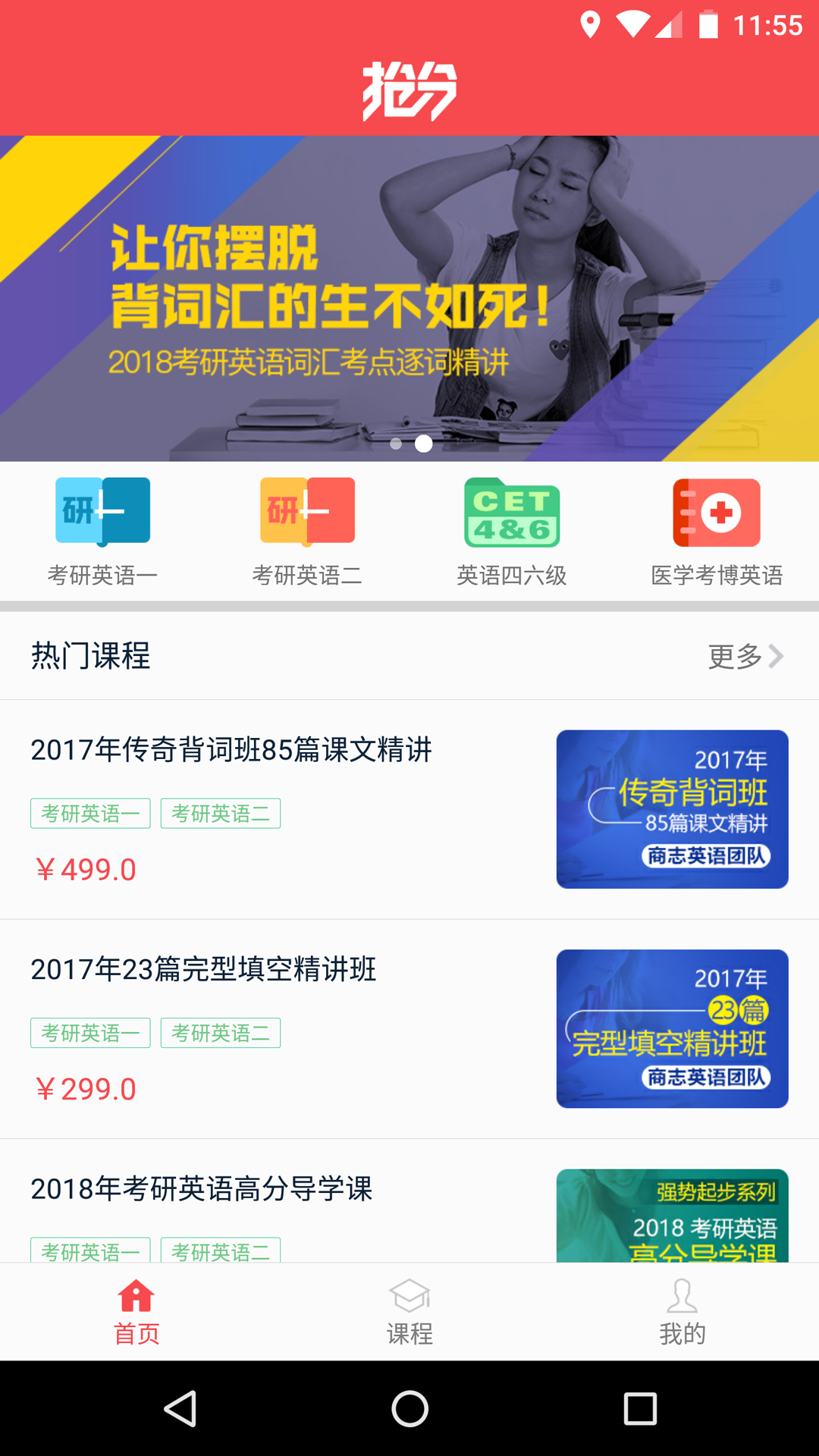 抢分考研截图3