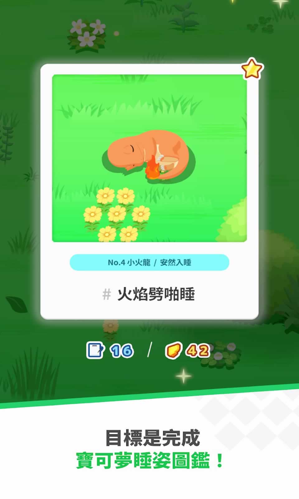 宝可梦sle截图4