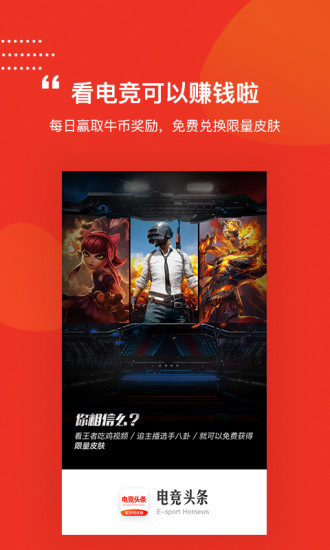 电竞头条截图3