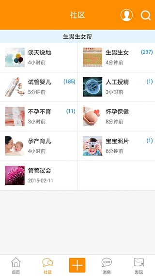生男生女帮截图5