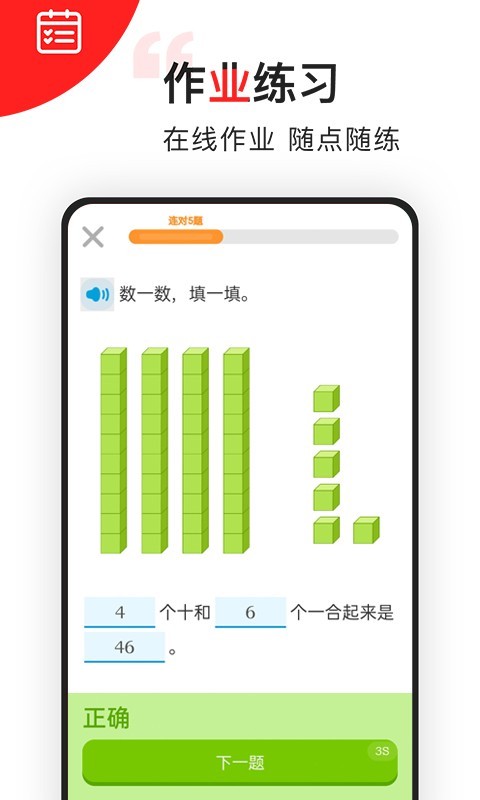 孩子学数学截图4