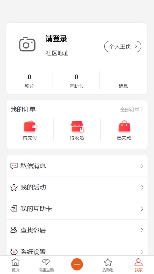 有邻截图3