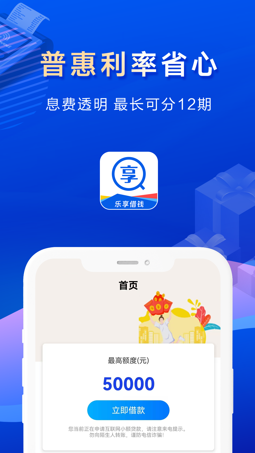 乐享分期截图3