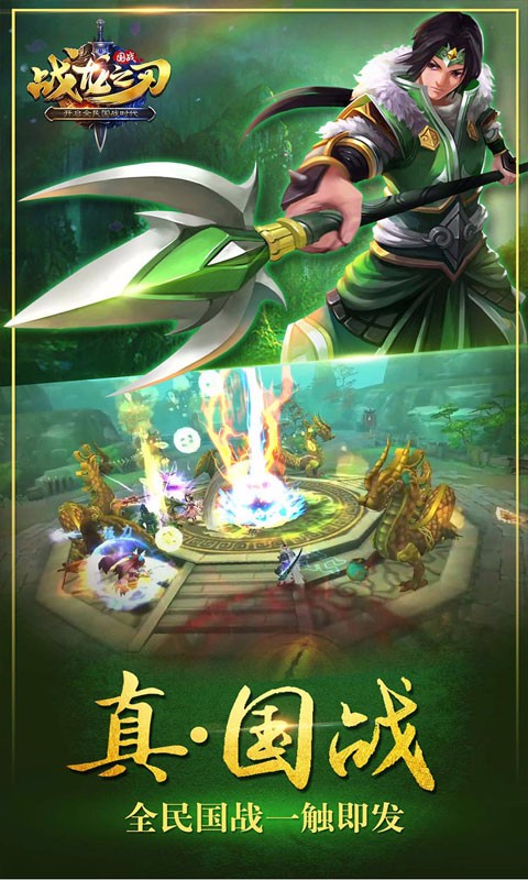 战龙之刃360版截图3