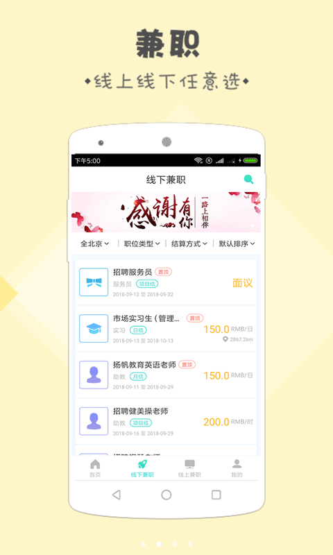 脉脉兼职截图4