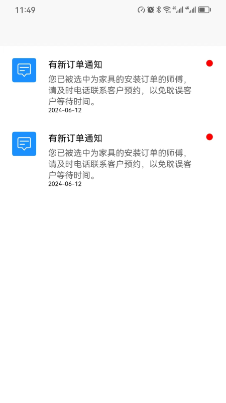 宝师傅截图5